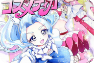 潤海そら ココロメイクコスメティカ第１卷 「コスメで変身！？ココロを守る魔法少女！」