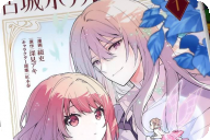 漫画版 古城ホテルの精霊師１巻 「霊にトラウマがある新米コンシェルジュと、精霊と対話する美貌の青年」