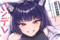 ヤンデレ飼い猫ちゃんたちが離してくれない 「ある日、うちの飼い猫が美少女になった」