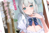 轻小说 最近雇った独占欲の強い美少女メイドが、実は王女様だった。 「身分差ラブコメディ！」
