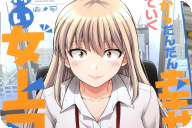 これからだんだん幸せになっていく怖い女上司第３卷 「オトナのお付き合い」