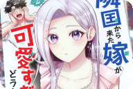 隣国から来た嫁が可愛すぎてどうしよう。２巻 「相思相愛なのにイチャラブ厳禁！」