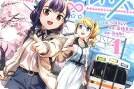 旅はオールパス１巻 「女子高生たちが行く！わくわくゆるゆる電車旅漫画！」