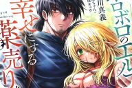 ボロボロのエルフさんを幸せにする薬売りさん新漫画版１巻　「命とは、人間とは、二人の数奇な運命を描く異世界ファンタジー」