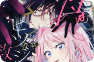 桜木蓮　月はヒツジを数えない１巻 「異世界に召喚されたJKと、呪われた男装の皇女」