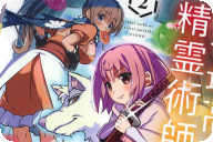 世界最高の精霊術師COMIC２巻　「唸る刀と煌めく魔法が闘いの号砲を鳴らす！」