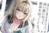 轻小说 GA文庫 学園一かわいい後輩の命の恩人になったら、通い妻になって関係を迫ってくる。 「半同棲純愛ラブコメ！」