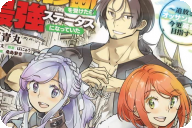 漫画版 久々に健康診断を受けたら最強ステータスになっていた第１卷「遅咲きの中年冒険者・カイルのワンスアゲイン冒険ファンタジー！」