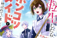 漫画版 転生したらポンコツメイドと呼ばれていました１巻 「ポンコツメイド、前世の知識で運命を切り開け！」