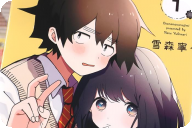 雪森寧々 おさななななじみ第１卷 「甘くて酸っぱい幼馴染みピュアラブコメ」