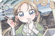 りゅうとあまがみ第１卷 「明治の港町・新潟で紡がれるグルメ×ガール・ミーツ・ボーイ！」