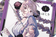 はくり WITCHRIV１巻 「迫害される魔法使い」「巨弾ダークファンタジー開幕！」