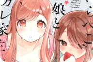 はらぺこ母娘と元カレ家主２ 「かつての恋人とその娘、イビツでハートフルな三人暮らし」