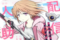 漫画版 配信に向いていない女の子が迷宮で黙々と人助けする配信１巻 「実力は圧倒的、コミュ力は壊滅的！？」