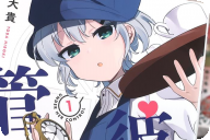 戸田大貴 彼女管理中につき１巻 「切に追われる全人類の皆様へ…」