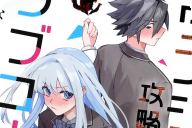 ダンジョン攻略のためなら、ラブコメしなくちゃダメですか？１巻 「ステータス学園最強、ラブコメ耐性は最弱！」