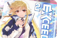 コミカライズ 魔法少女リリカルなのは EXCEEDS２巻 「フェイト執行官、現場急行！」