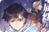 漫画版 水属性の魔法使いCOMIC第８卷 「水属性の魔法使いVS魔法使い」