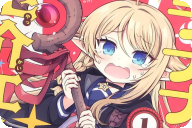 月島マコト　ラナナさんは厄介エルフ！１巻　「追放されてきたポンコツすぎる厄介エルフ」