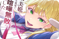 漫画版 傾国の美姫はステータス変更で素手喧嘩無敗になりました１巻 「すべてを！」