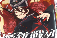 魔鉱戦列１巻 「戦い、再会せよ。少女メアは魔の戦場を駆ける