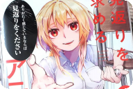 喜友名恵一 見返りを求めるアテナさん第１卷 「暴走美少女×ヤレヤレ系男子！」