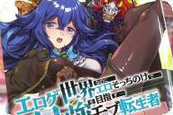 漫画版 迷宮狂走曲２巻 「ゲーム住人が戦慄する中、謎の美女も登場！？」