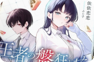 轻小说 GCN文庫 王者の盤狂わせ１巻 「ネット将棋の帝王は棋界の王者へ駆け上がっていく」