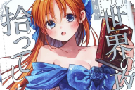 この世界の攻略本を拾ってしまいました第３卷 「勇者×ただの道具屋×王子」