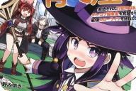 漫画版 はじまりの町の育て屋さん３巻 「ワケありの駆け出し魔法使いの少女」