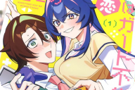 君との恋はガード不能１巻 「ハイスペな泣き虫M男×実は狂暴なゲーマー女」