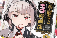 よこえこうへい 華麗なるエロ漫画部第１卷 「健全を超えた“超健全”青春コメディ！」