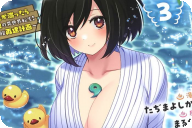 絶頂スキル【温泉創造】で湯けむりハーレムを築くまで第３卷 「絶頂スキルで赤字旅館を再建！？ちょっぴりHな異世界ハーレム！」