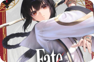 漫画版 Fate/Samurai Remnant１巻 「江戸を舞台にした聖杯戦争・盈月の儀」
