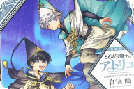 とんがり帽子のアトリエ第１６卷「前に進もうとするココに、キーフリーは自らの過去を語る」