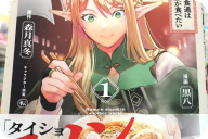 漫画版 異世界ラーメン屋台 エルフの食通は“ラメン”が食べたい第１卷 「異世界麺テログルメファンタジー」
