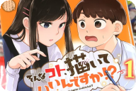 そんなコト、描いていいんですか！？１巻 「POPでえっちな青春・書店幻想譚！」