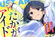電撃文庫 たかがアイドル！～されど、やっぱり顔はいい～ 「ビジュ良し、歌良し、ダンス良し。だけどこいつら恋愛脳すぎる！」