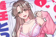 君のせいなんだから、責任とってよね１巻 「私をレンタルしてる女子大生すいちゃん」