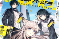 アークナイツ：エンドフィールド コミックアンソロジー第１卷 「初の公式コミックアンソロジー」