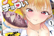 VaaKo初単行本　ナラク様は田舎でチョロい１巻　「都会のギャル、田舎でチョロかわ！」