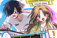 澄ヒビト 打ち切られ漫画家と同人女１巻 「漫画家（神）×オタク（信者）」