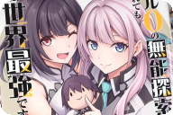 漫画版 レベル0の無能探索者と蔑まれても実は世界最強です第３卷 「【愚者】の運命を受け入れ、秘められた力を解放する」