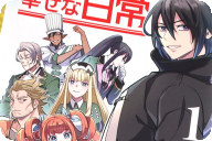 漫画版 家臣に恵まれた転生貴族の幸せな日常１巻 「異世界転生をした先は泣く子も黙る武闘派貴族」