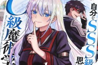 漫画版 自分をSSS級だと思い込んでいるC級魔術学生１巻 「妄想と演技力はSSS級！」