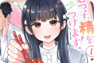 すうあんこ初単行本 むつ子、精をつけます！第１卷 「妄想爆発オフィスラブコメ！」