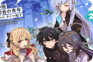 漫画版 閃光の冒険者第２卷 「ハズレ魔法がさらなる進化を遂げる！」