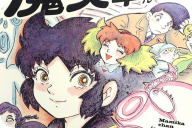 魔美華ちゃんが来る！ 「奇才・高橋葉介 完全新作シリーズ！」
