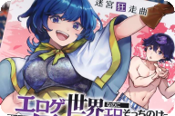 漫画版 迷宮狂走曲第３卷「ゲームの知識でモンスターに逆襲開始！」