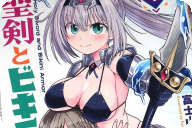 富士山まる初単行本 聖剣とビキニアーマー第１卷 「淫魔王率いる淫魔族との戦い！」